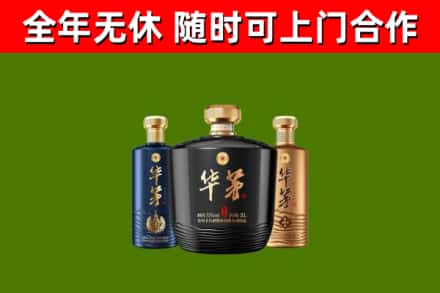 临汾市烟酒回收华茅酒.jpg
