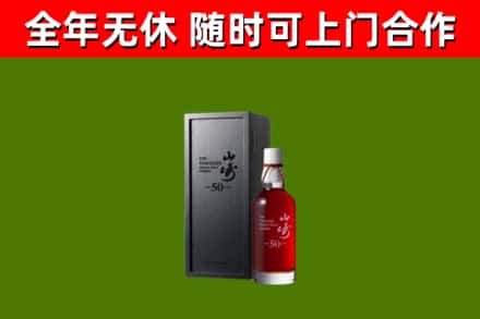 临汾市回收山崎洋酒