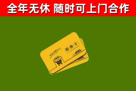 临汾市回收购物卡